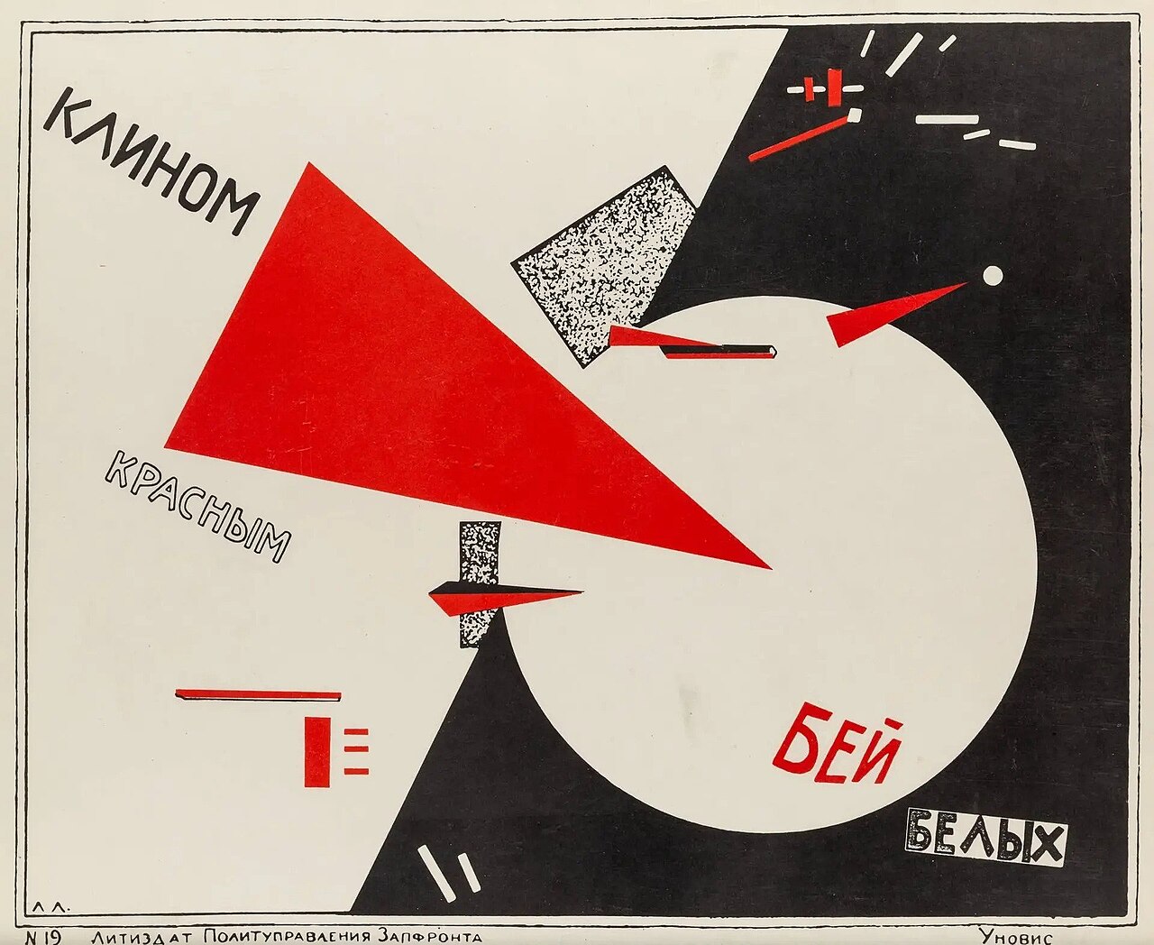 El Lissitzky's poster of a red wedge piercing a white circle on black and white ground.